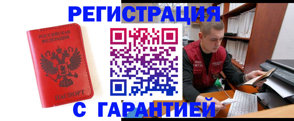 временная прописка в Ростове-на-Дону