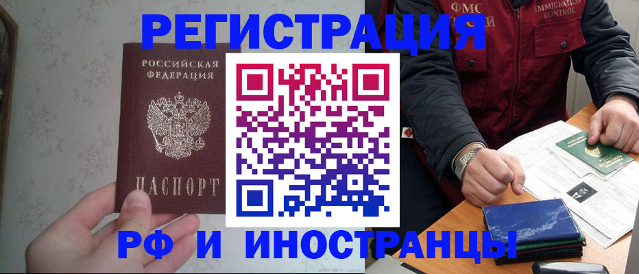 прописка для работы в Ростове-на-Дону