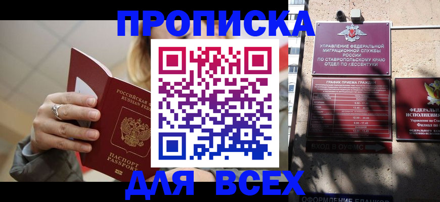 прописка регистрация в Ростове-на-Дону
